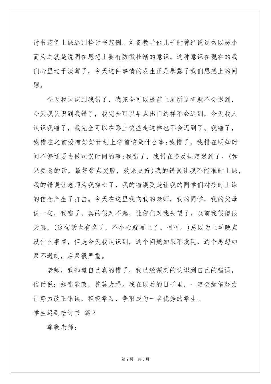 学生迟到检讨书3篇_第2页