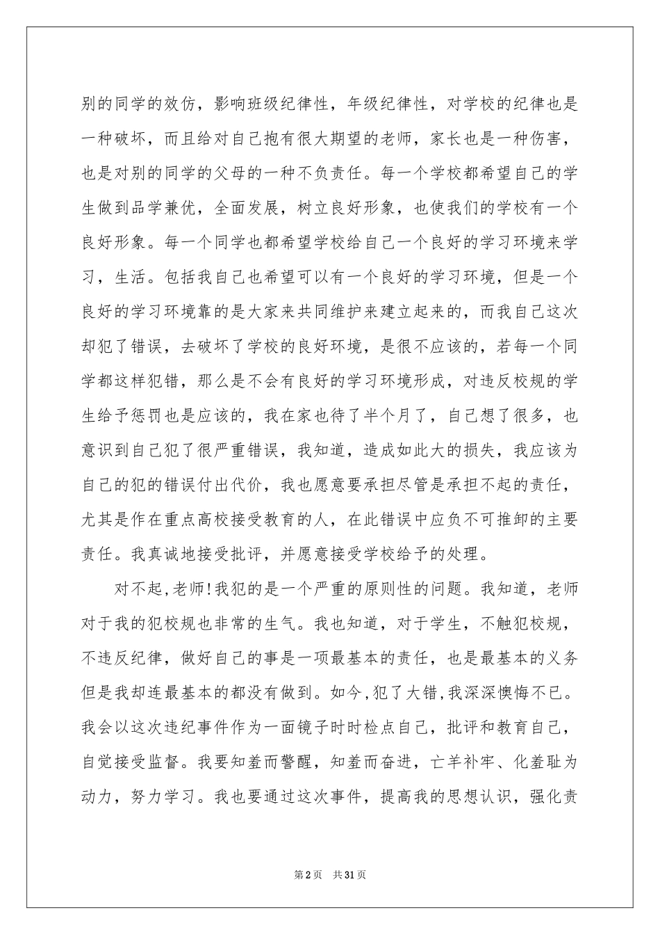 学生迟到检讨书_第2页