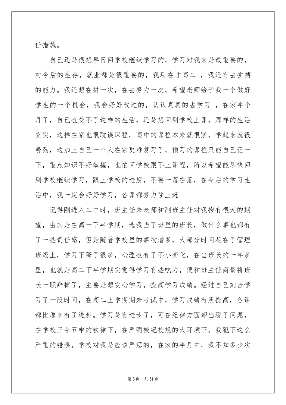 学生迟到检讨书_第3页