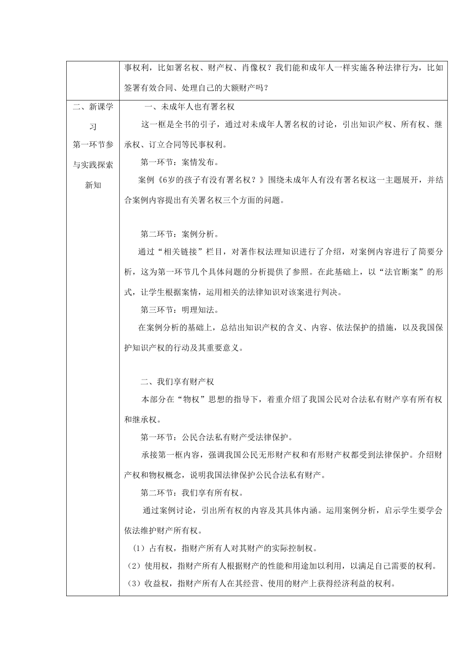秋八年级道德与法治上册 第三单元 法律在我心中 第九课 从署名权说起（未成年人也有署名权 我们享有财产权）教学设计 人民版教材-人民版教材初中八年级上册政治教学设计_第3页
