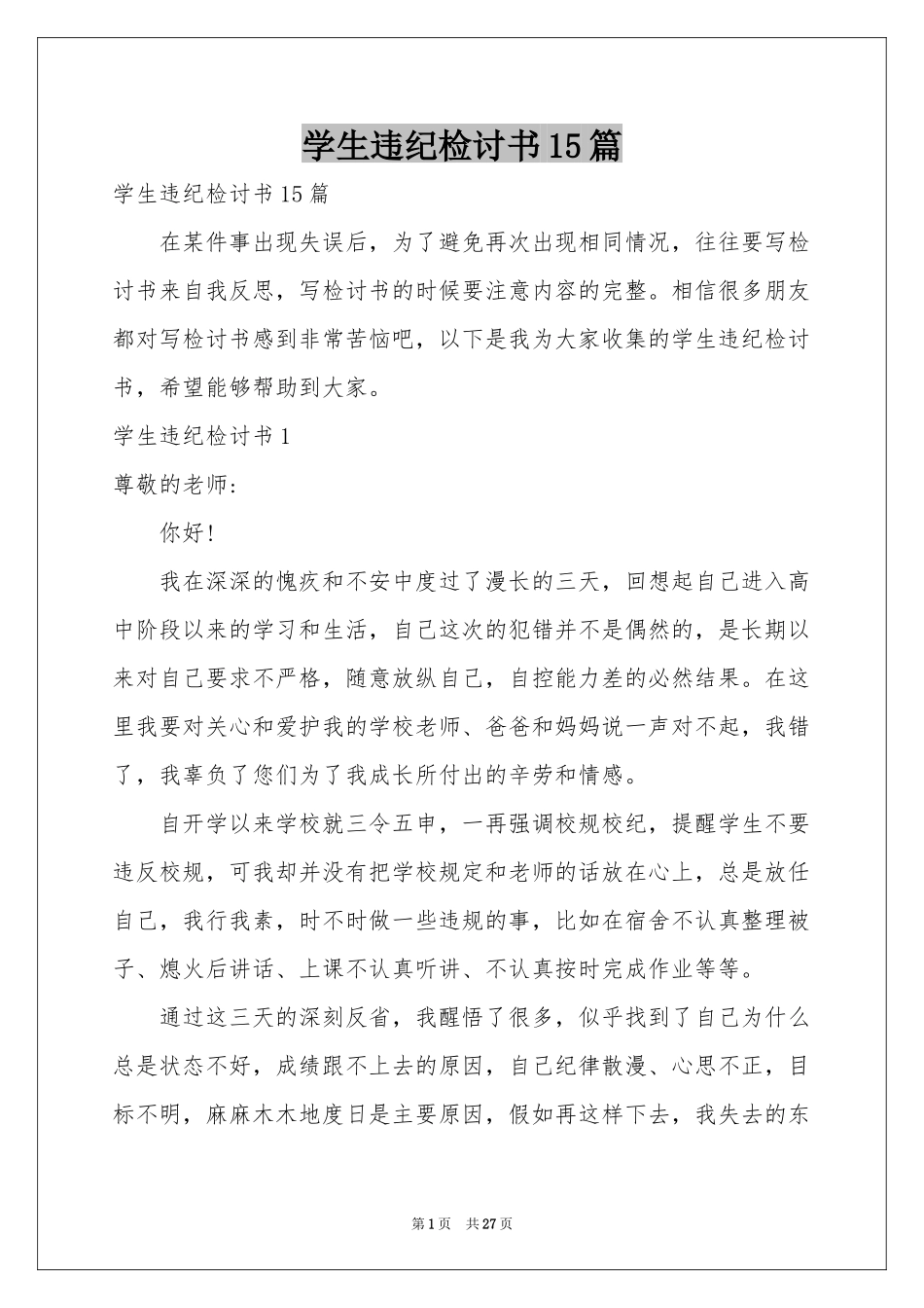 学生违纪检讨书15篇_第1页