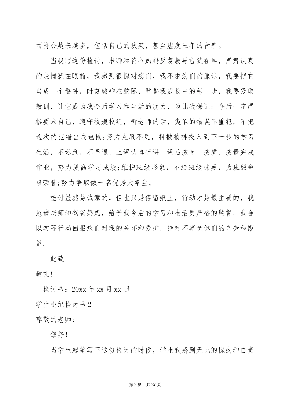 学生违纪检讨书15篇_第2页