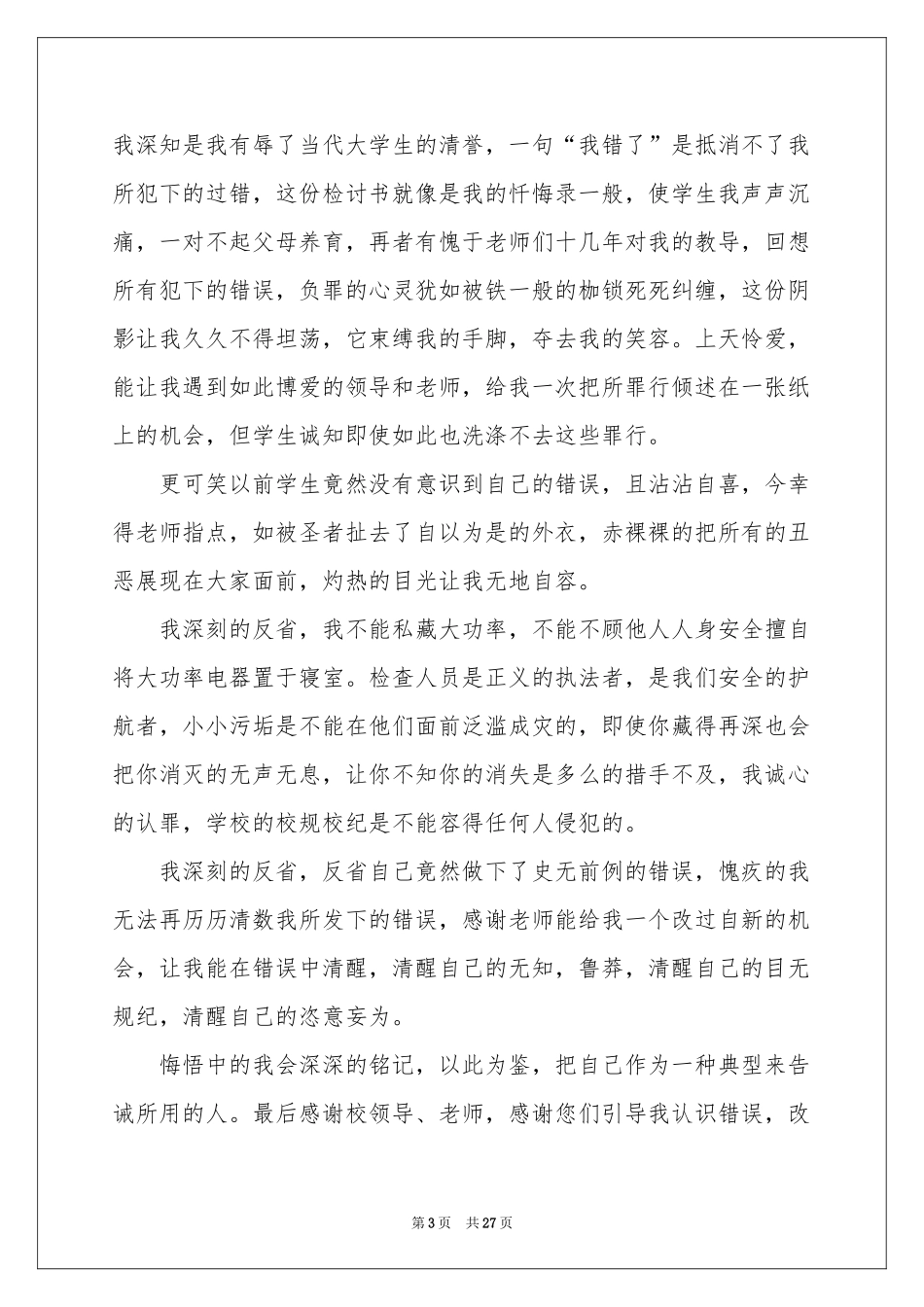 学生违纪检讨书15篇_第3页