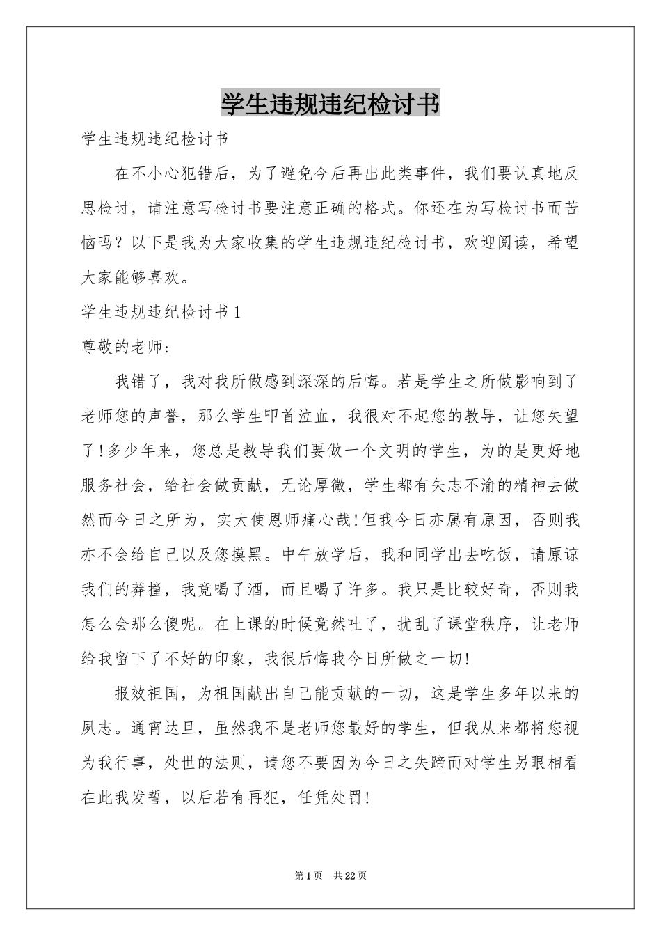 学生违规违纪检讨书_第1页
