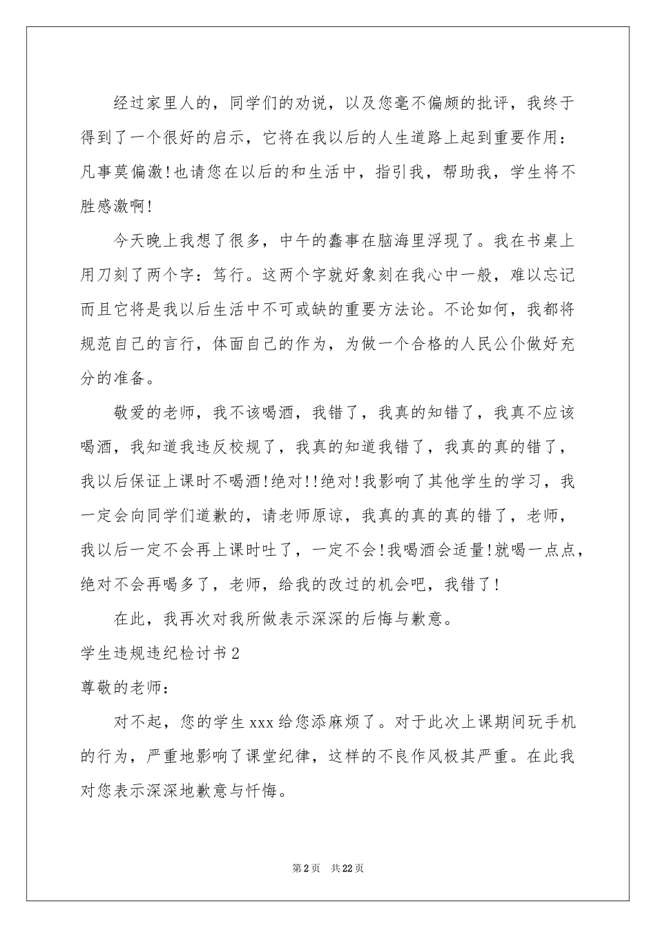学生违规违纪检讨书_第2页