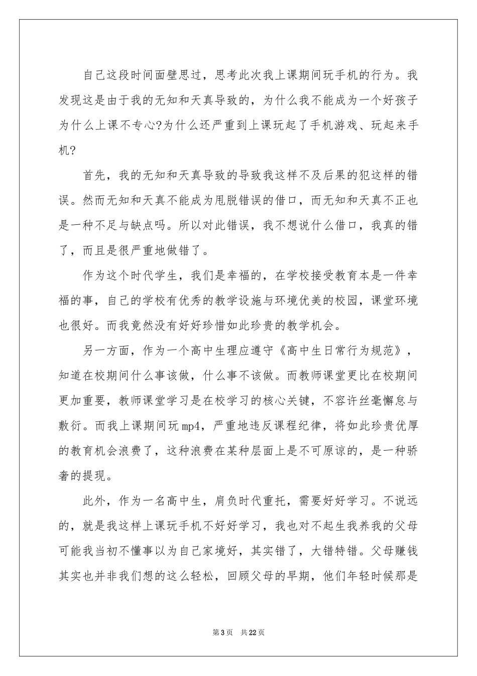 学生违规违纪检讨书_第3页