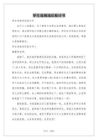 学生违规违纪检讨书