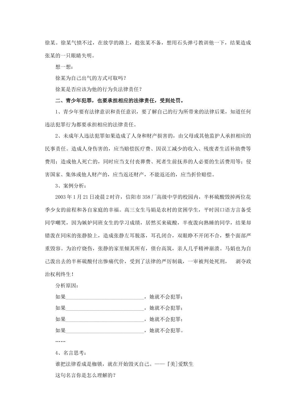 秋八年级道德与法治上册 第三单元 明辨善恶是非 第9课 拒绝犯罪 第2框 远离犯罪教学设计 北师大版教材-北师大版教材初中八年级上册政治教学设计_第2页