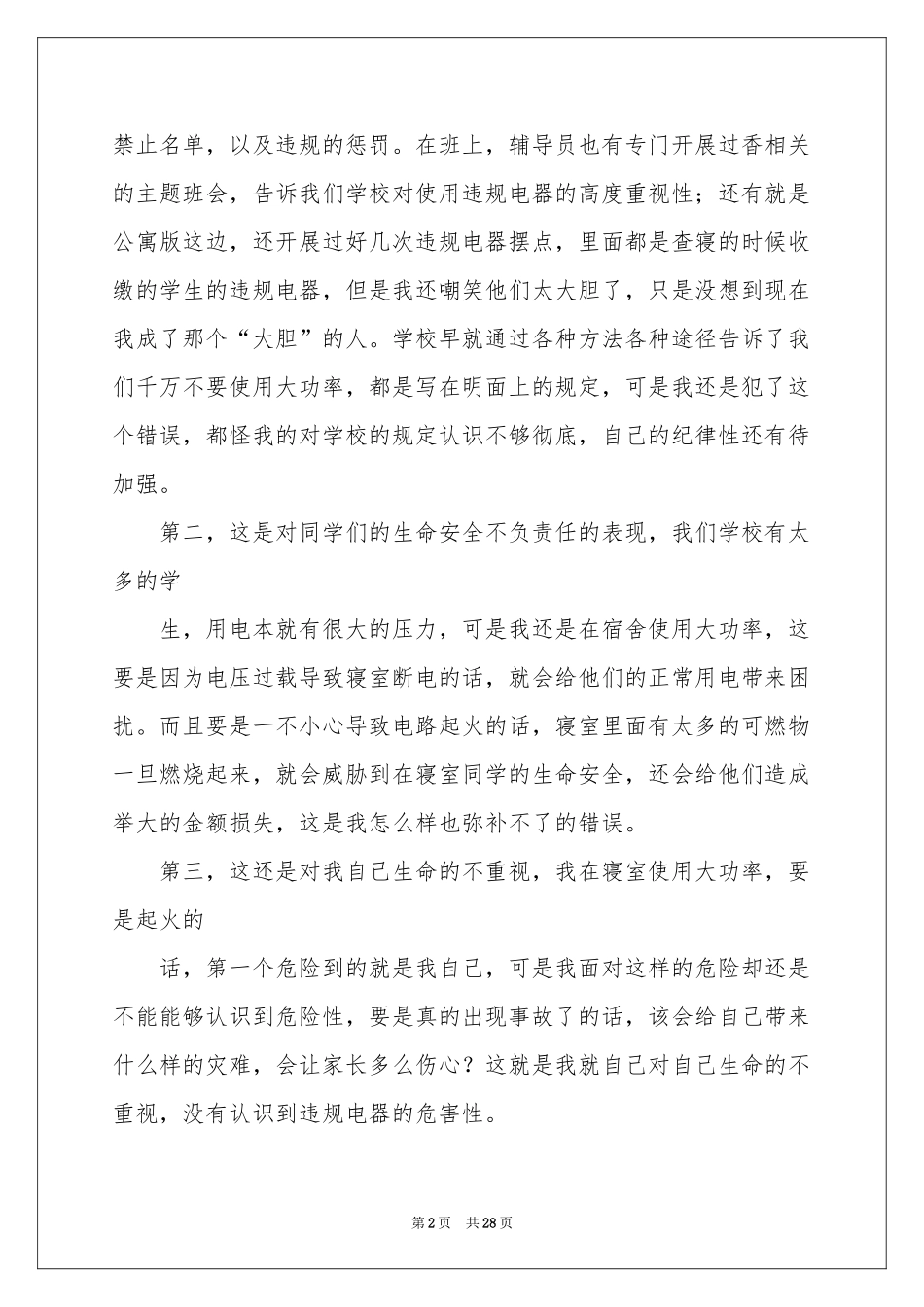 学生违规检讨书_第2页