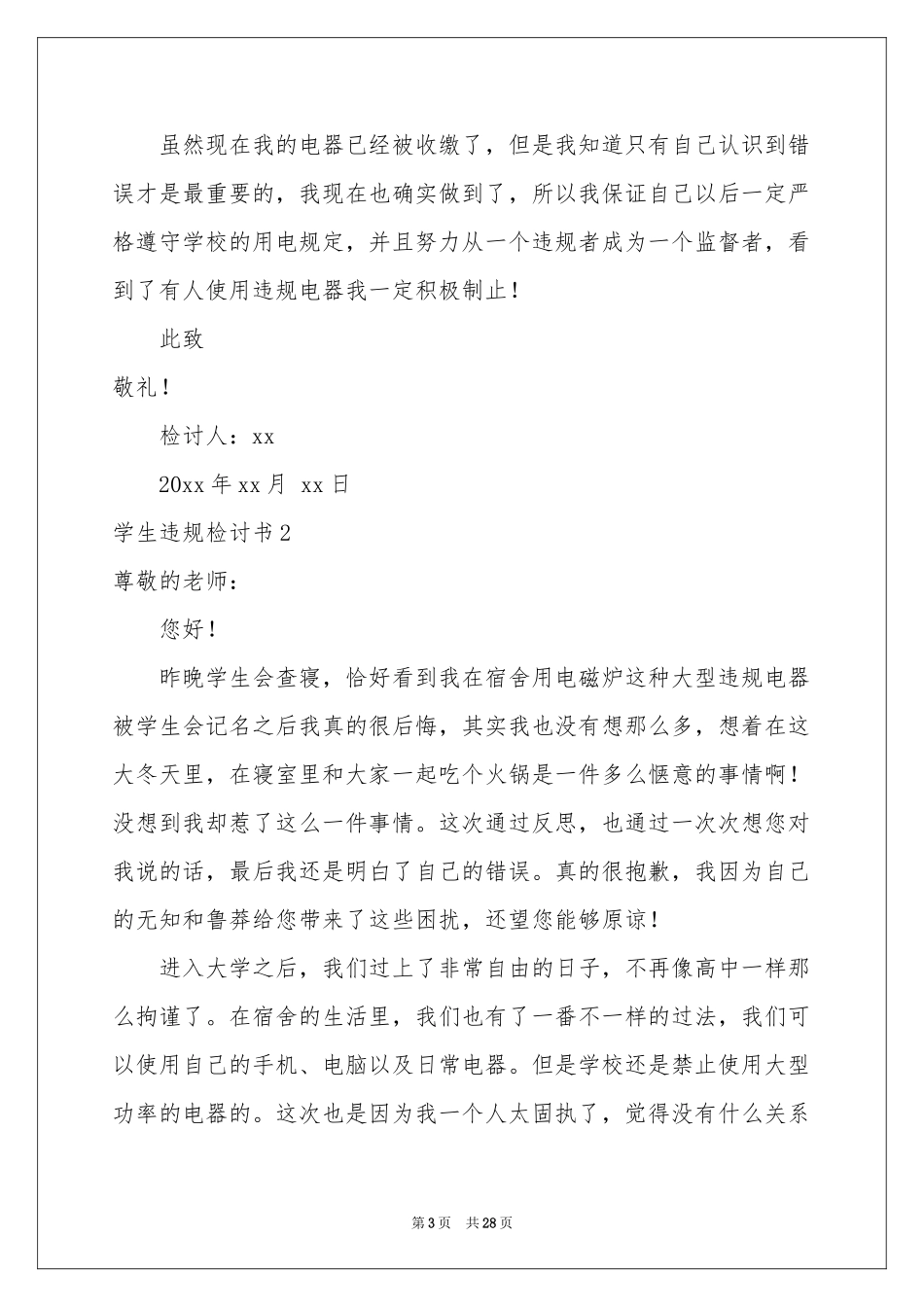 学生违规检讨书_第3页