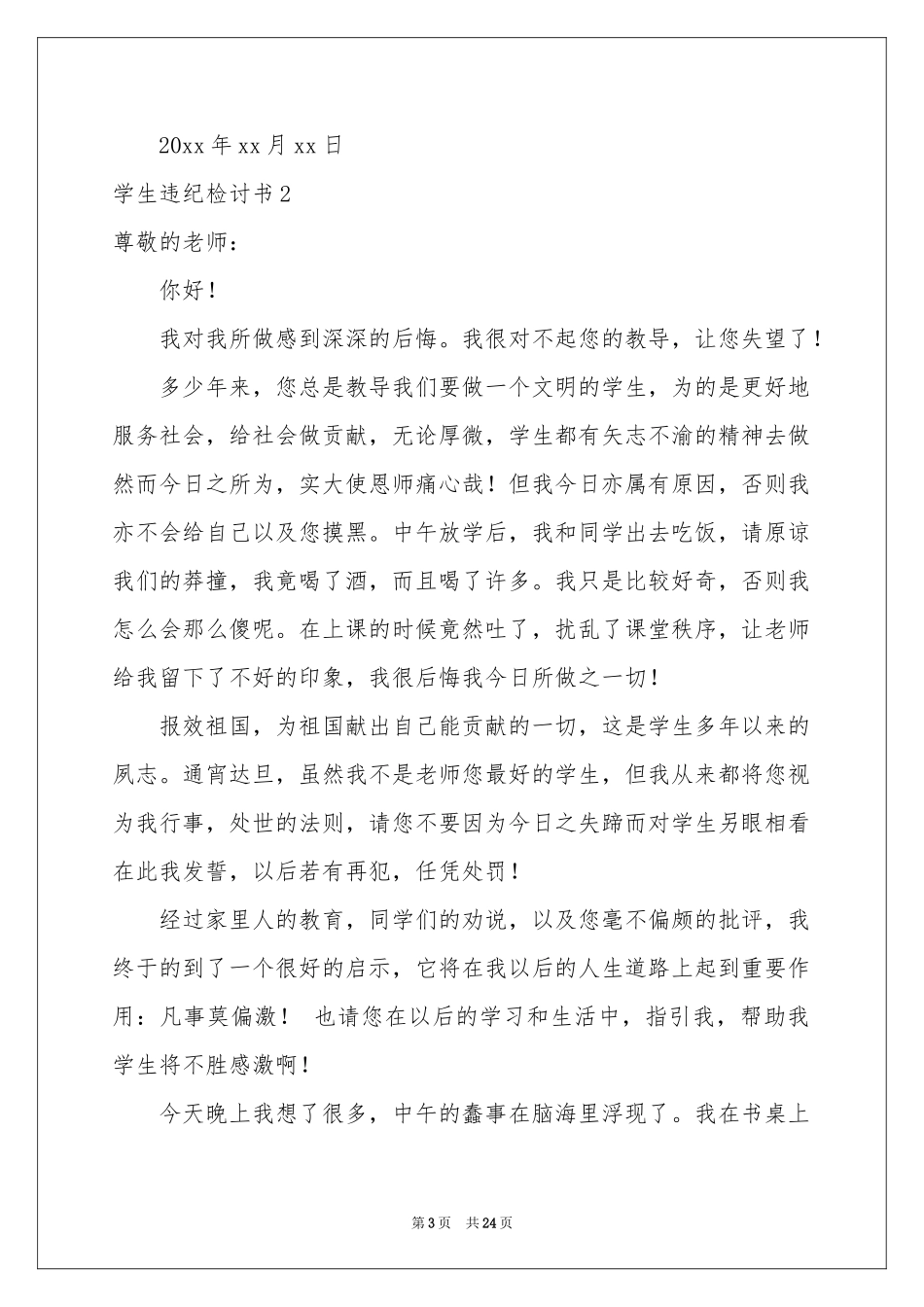 学生违纪检讨书汇编15篇_第3页