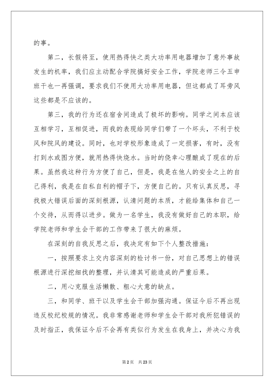 学生违纪检讨书_第2页