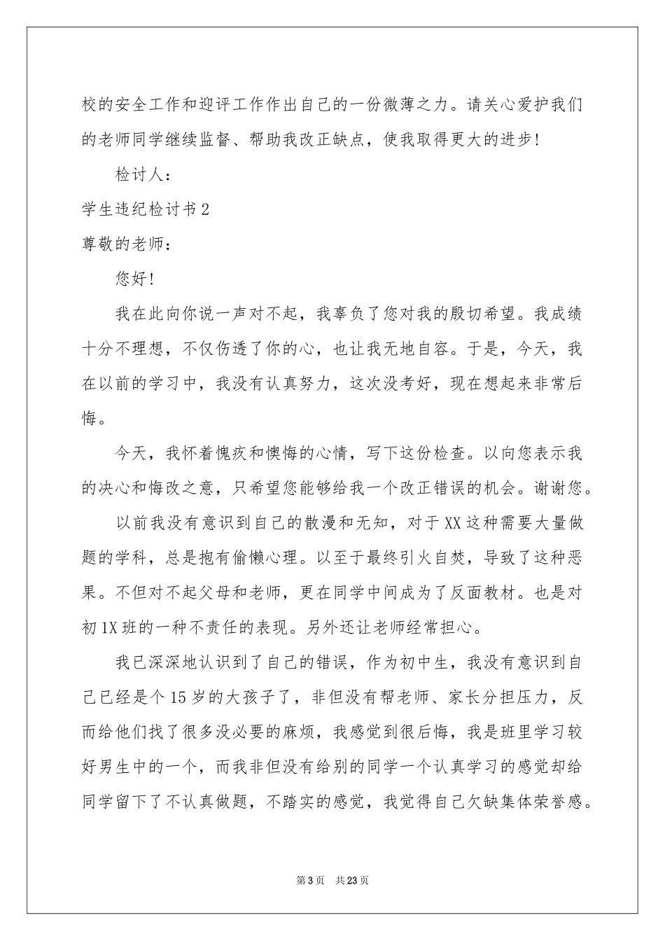 学生违纪检讨书_第3页