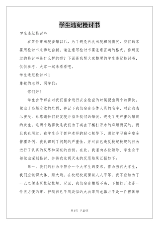 学生违纪检讨书