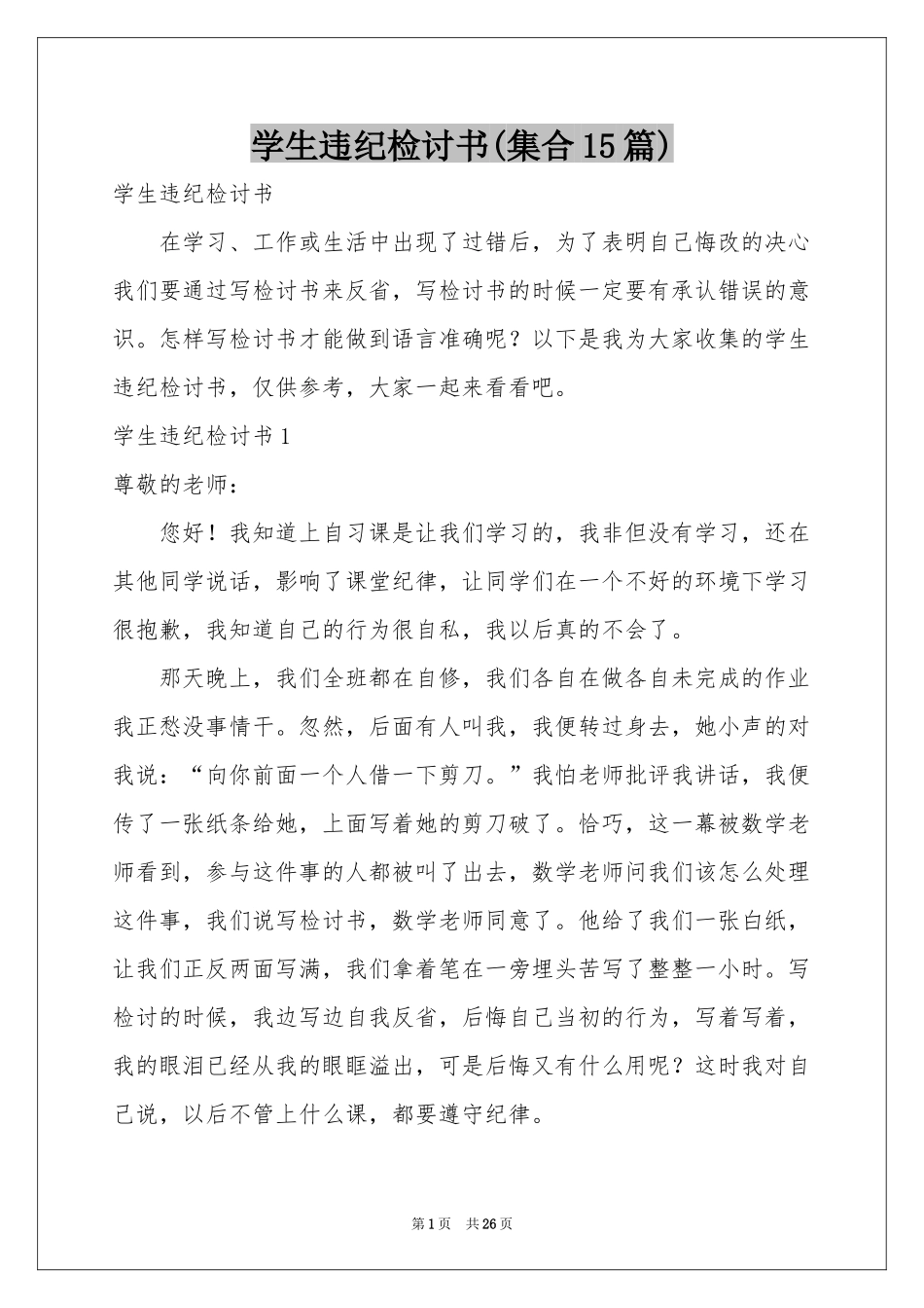 学生违纪检讨书(集合15篇)_第1页