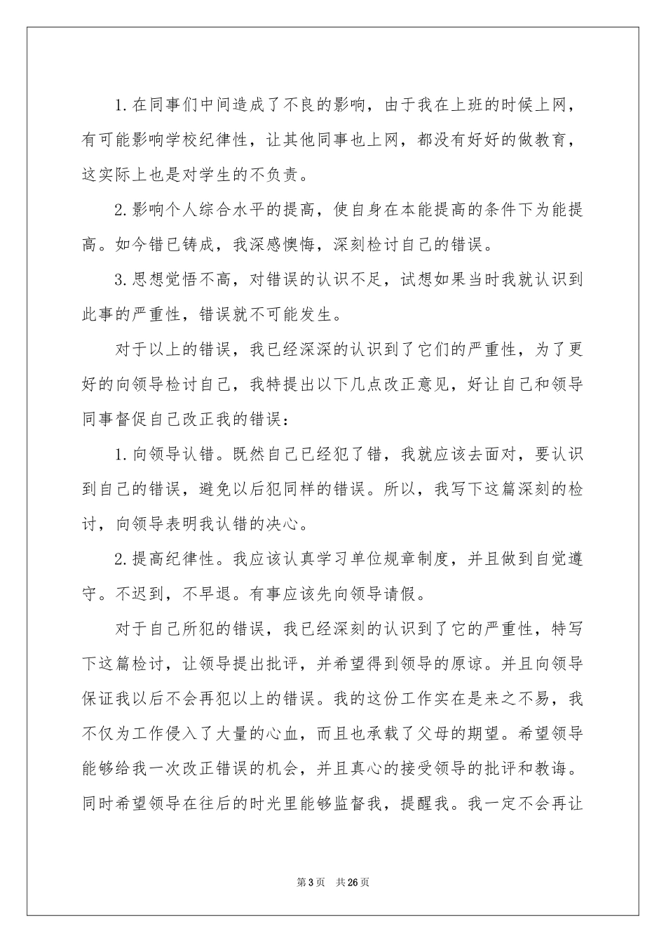 学生违纪检讨书(集合15篇)_第3页