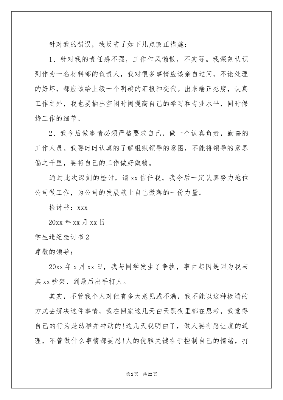 学生违纪检讨书(15篇)_第2页