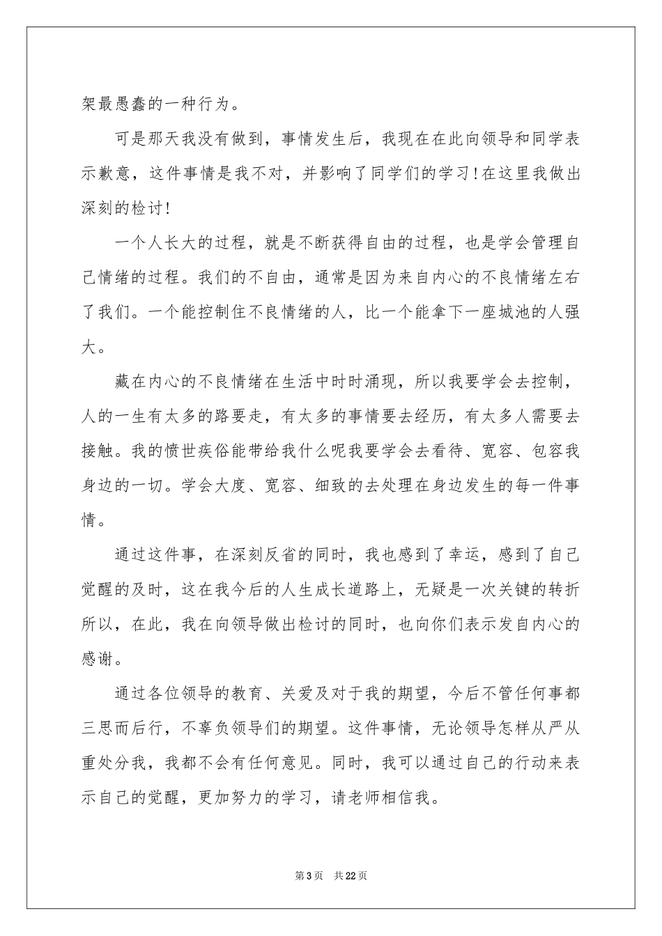 学生违纪检讨书(15篇)_第3页