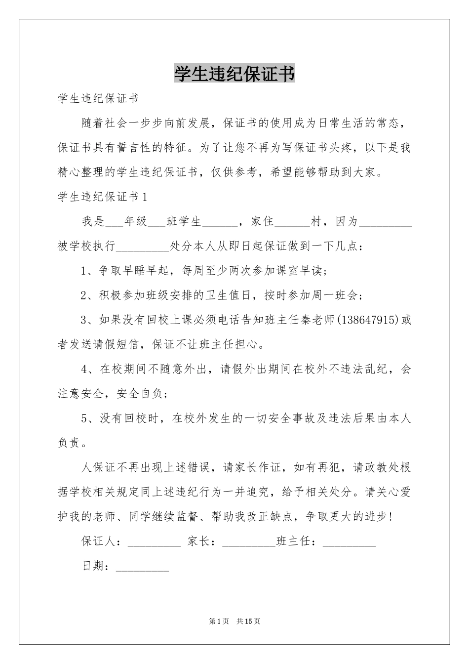 学生违纪保证书_第1页