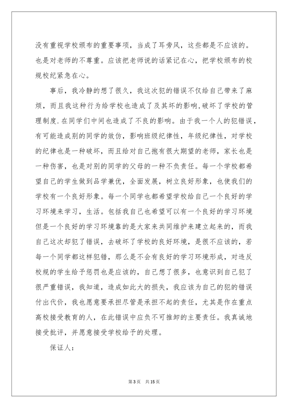学生违纪保证书_第3页