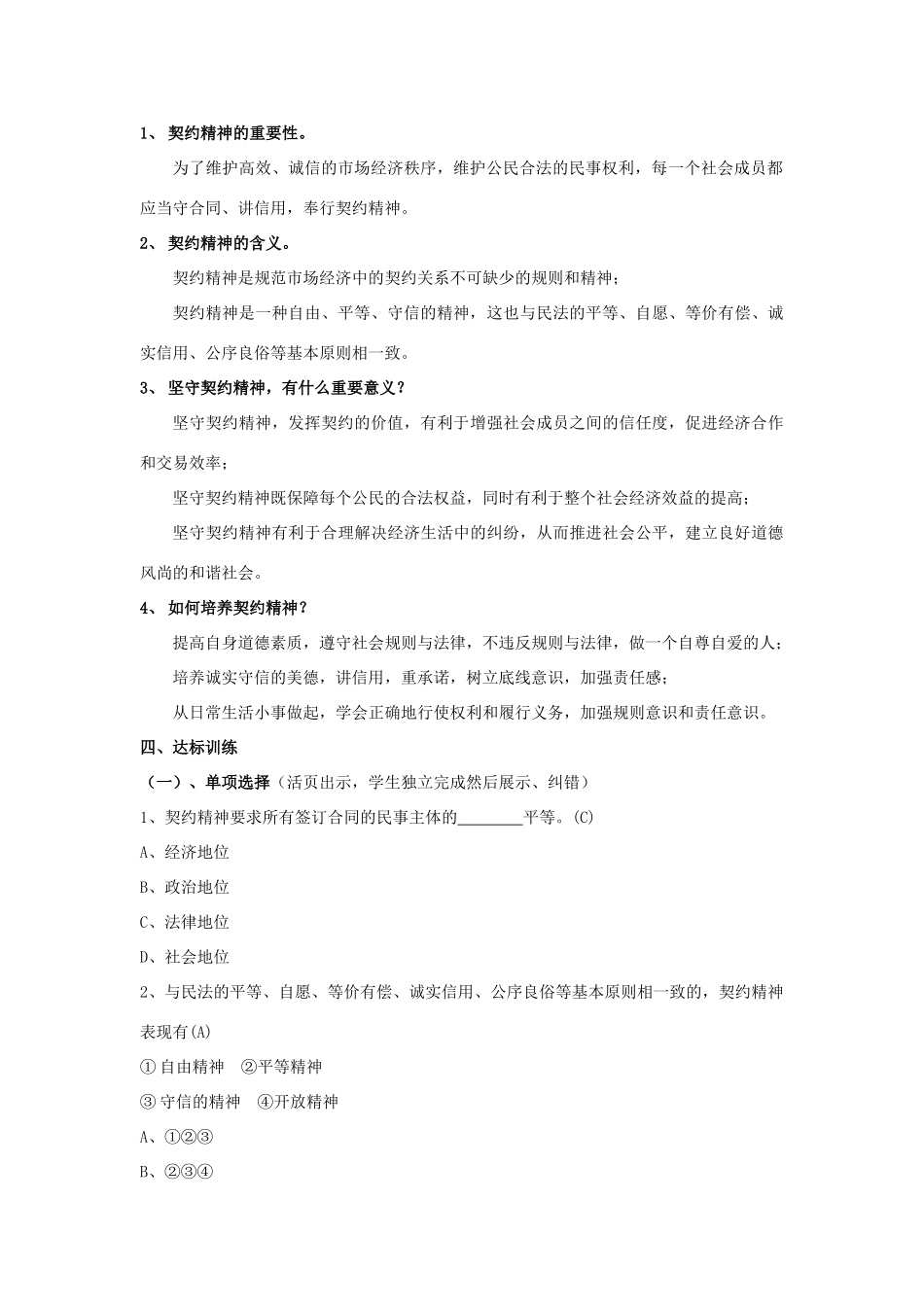 秋八年级道德与法治上册 第三单元 定分止争 依法有据 3.3 坚守契约精神 第2框 让契约精神成为社会风尚教学设计 粤教版教材-粤教版教材初中八年级上册政治教学设计_第3页