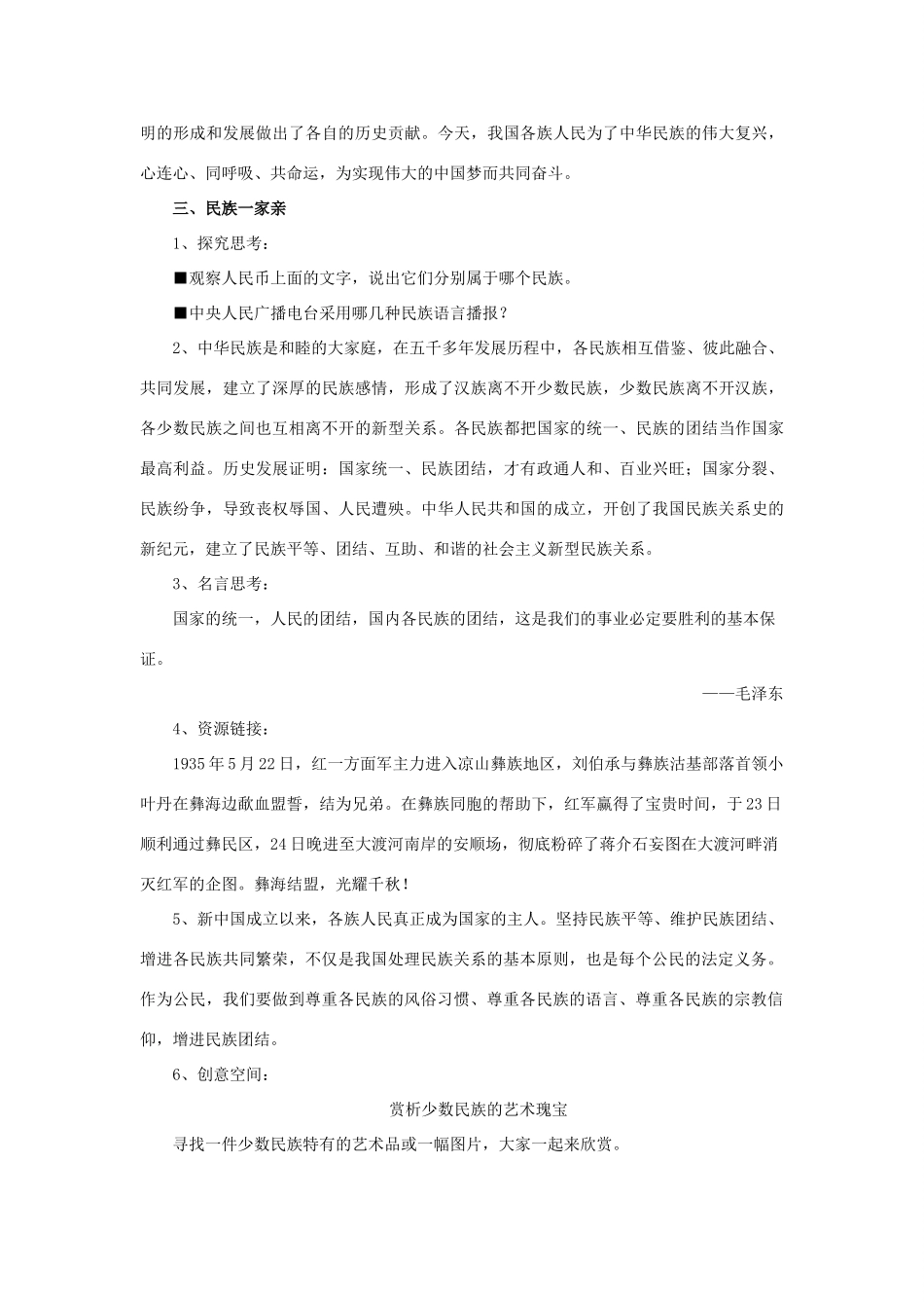 秋八年级道德与法治上册 第三单元 多彩的民族文化 第8课 民族情谊之深教学设计 首师大版教材-首师大版教材初中八年级上册政治教学设计_第3页
