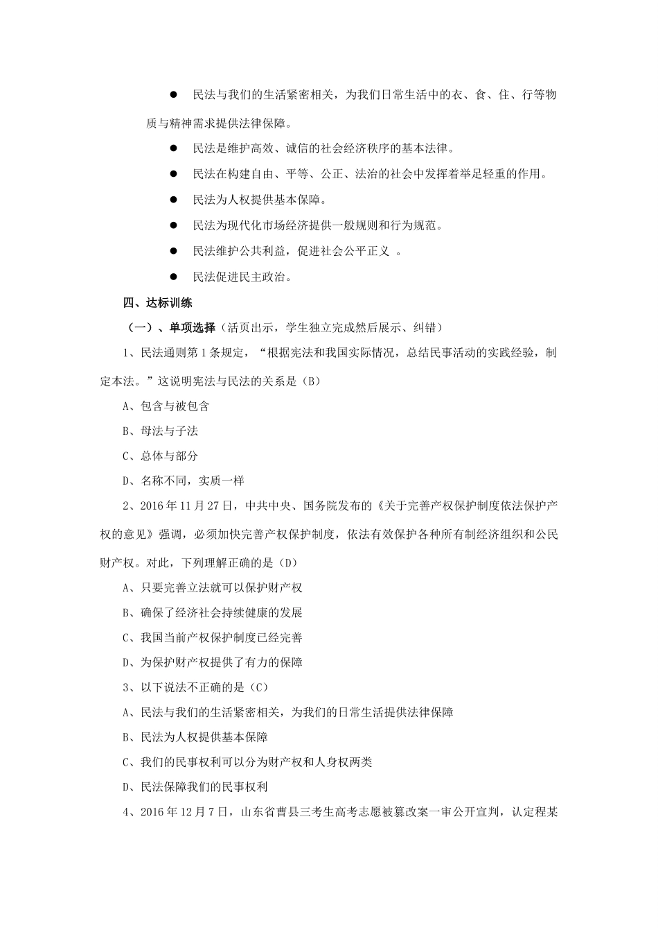 秋八年级道德与法治上册 第三单元 定分止争 依法有据 3.1 民法保障民事权利 第3框 民法的作用教学设计 粤教版教材-粤教版教材初中八年级上册政治教学设计_第3页