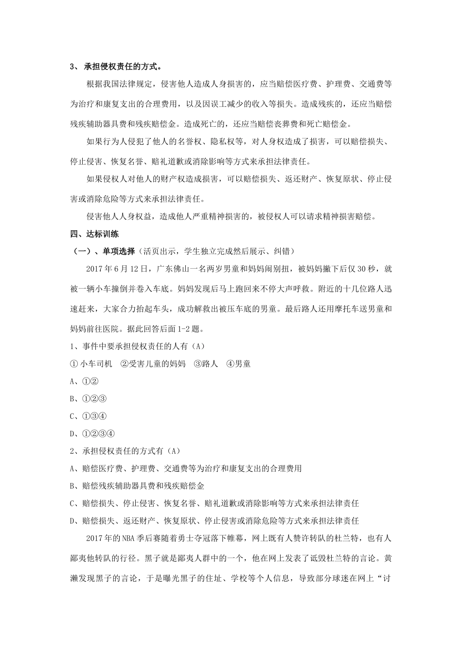 秋八年级道德与法治上册 第三单元 定分止争 依法有据 3.2 侵权要负责 第2框 侵权要担责教学设计 粤教版教材-粤教版教材初中八年级上册政治教学设计_第3页