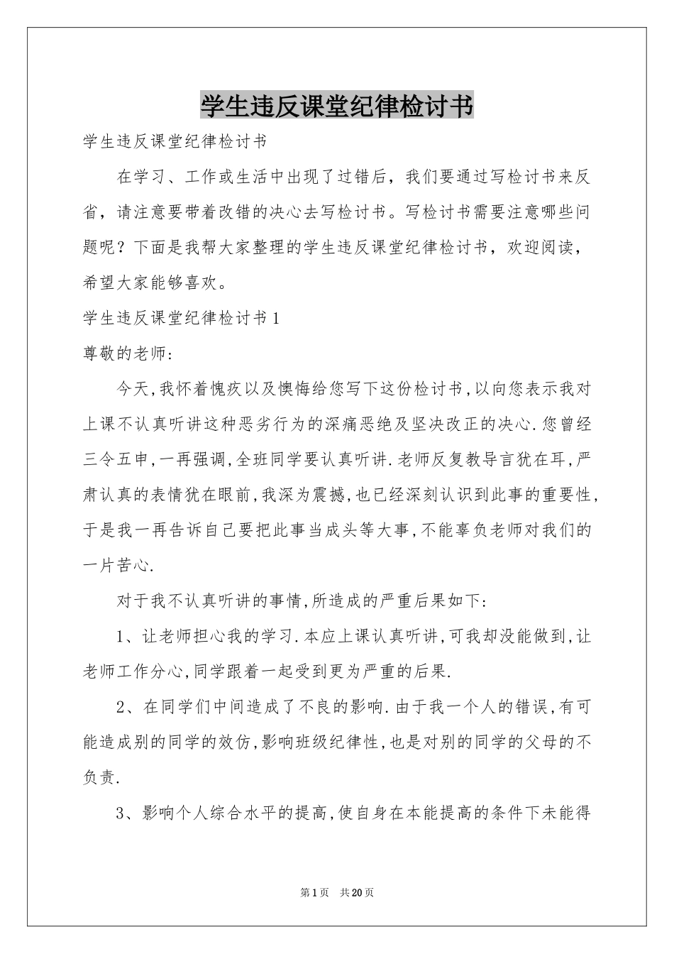 学生违反课堂纪律检讨书_第1页