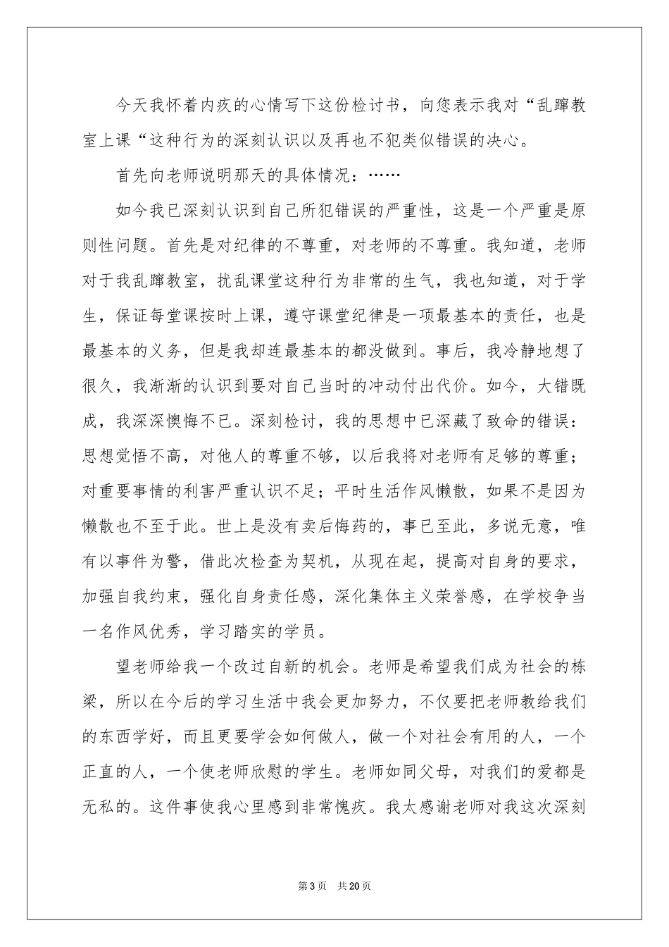 学生违反课堂纪律检讨书_第3页