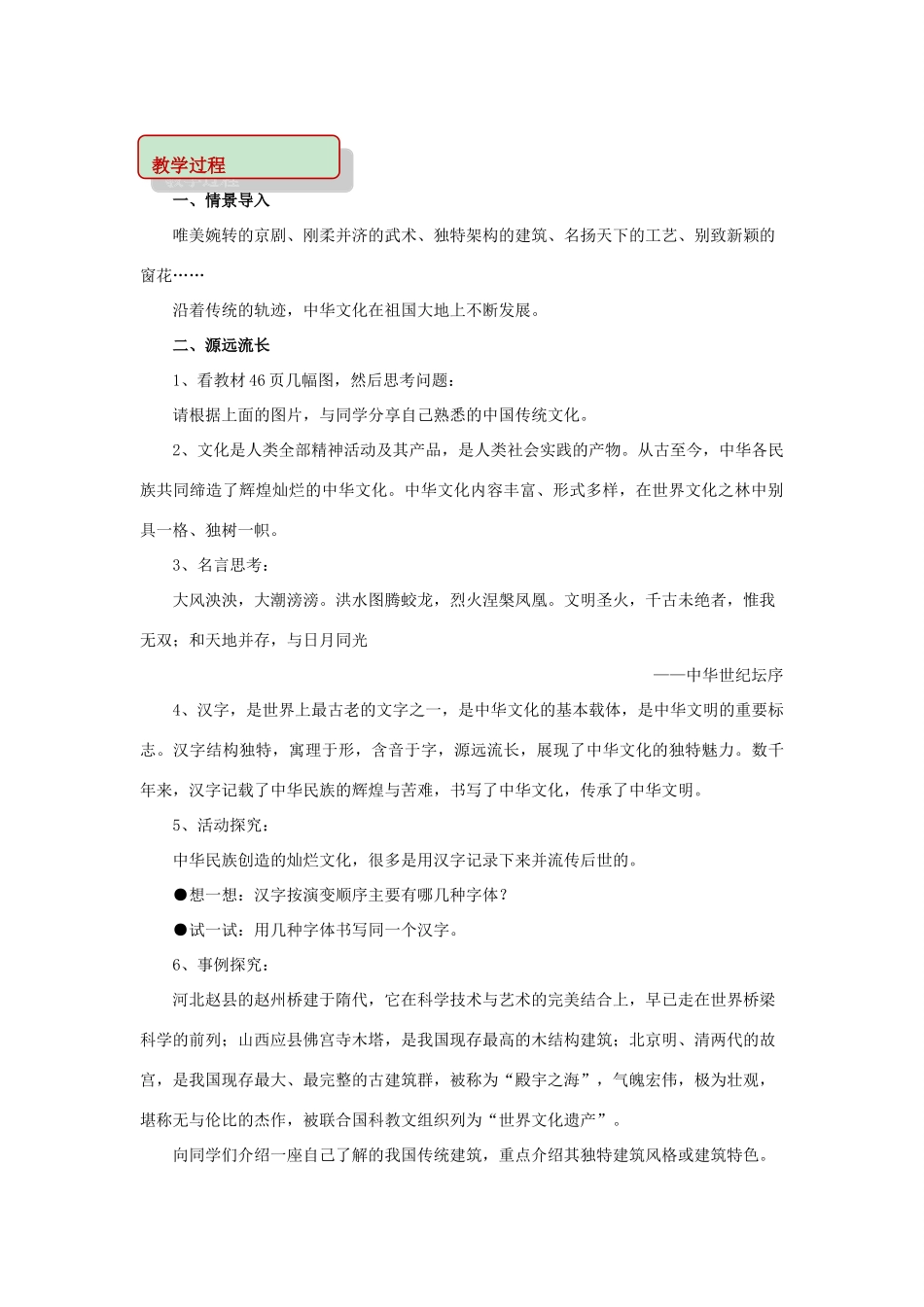 秋八年级道德与法治上册 第三单元 多彩的民族文化 第7课 感受中华文化教学设计 首师大版教材-首师大版教材初中八年级上册政治教学设计_第2页