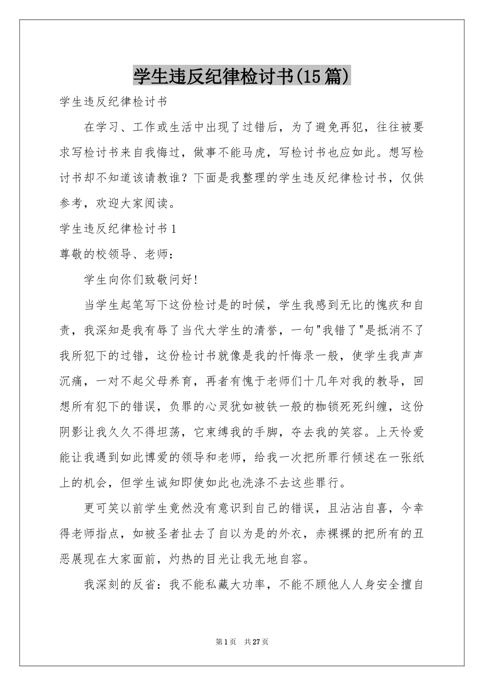 学生违反纪律检讨书(15篇)_第1页