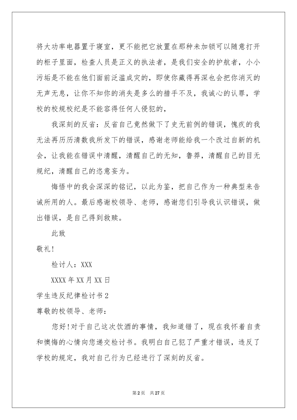 学生违反纪律检讨书(15篇)_第2页