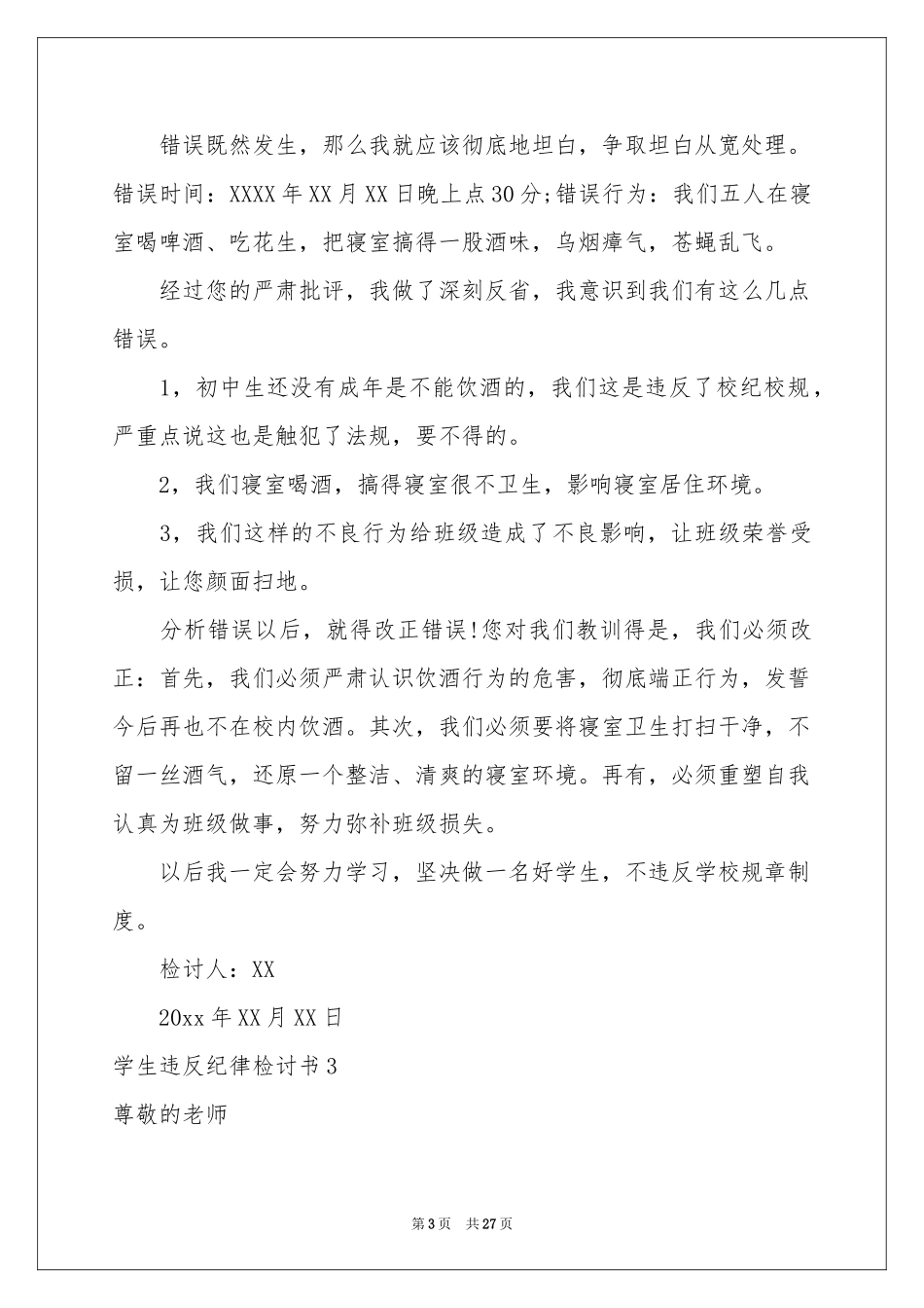 学生违反纪律检讨书(15篇)_第3页