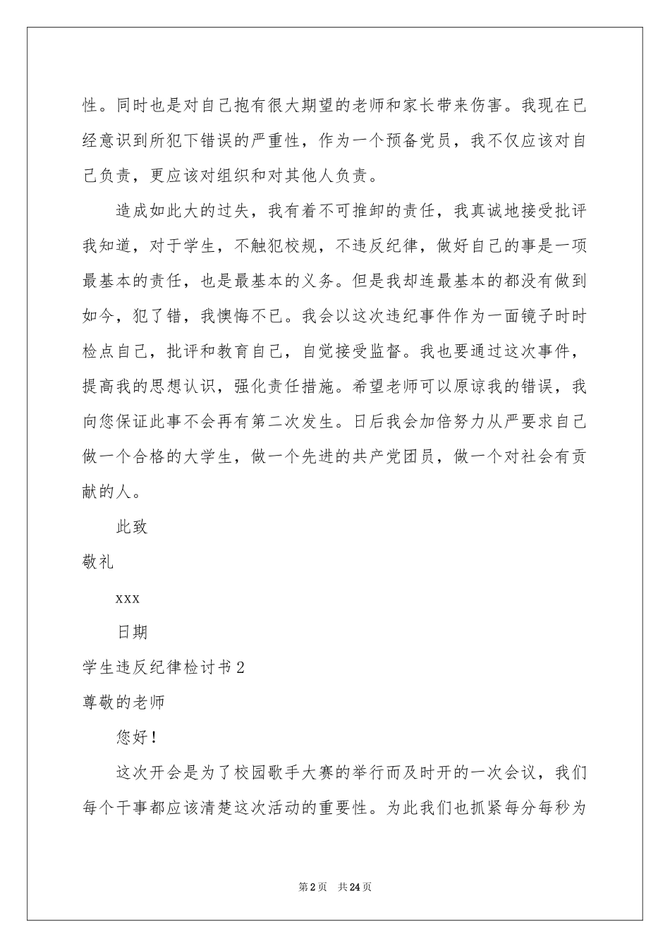 学生违反纪律检讨书15篇_第2页