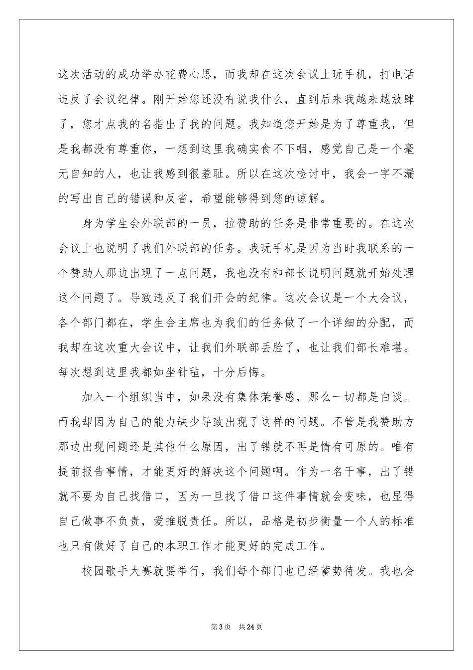 学生违反纪律检讨书15篇_第3页