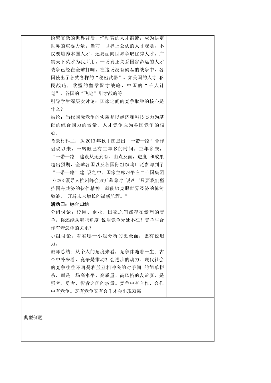 秋八年级道德与法治上册 第三单元 善于合作竞争 第8课 参与竞争 第1框 处处有竞争教学设计 苏教版教材-苏教版教材初中八年级上册政治教学设计_第3页