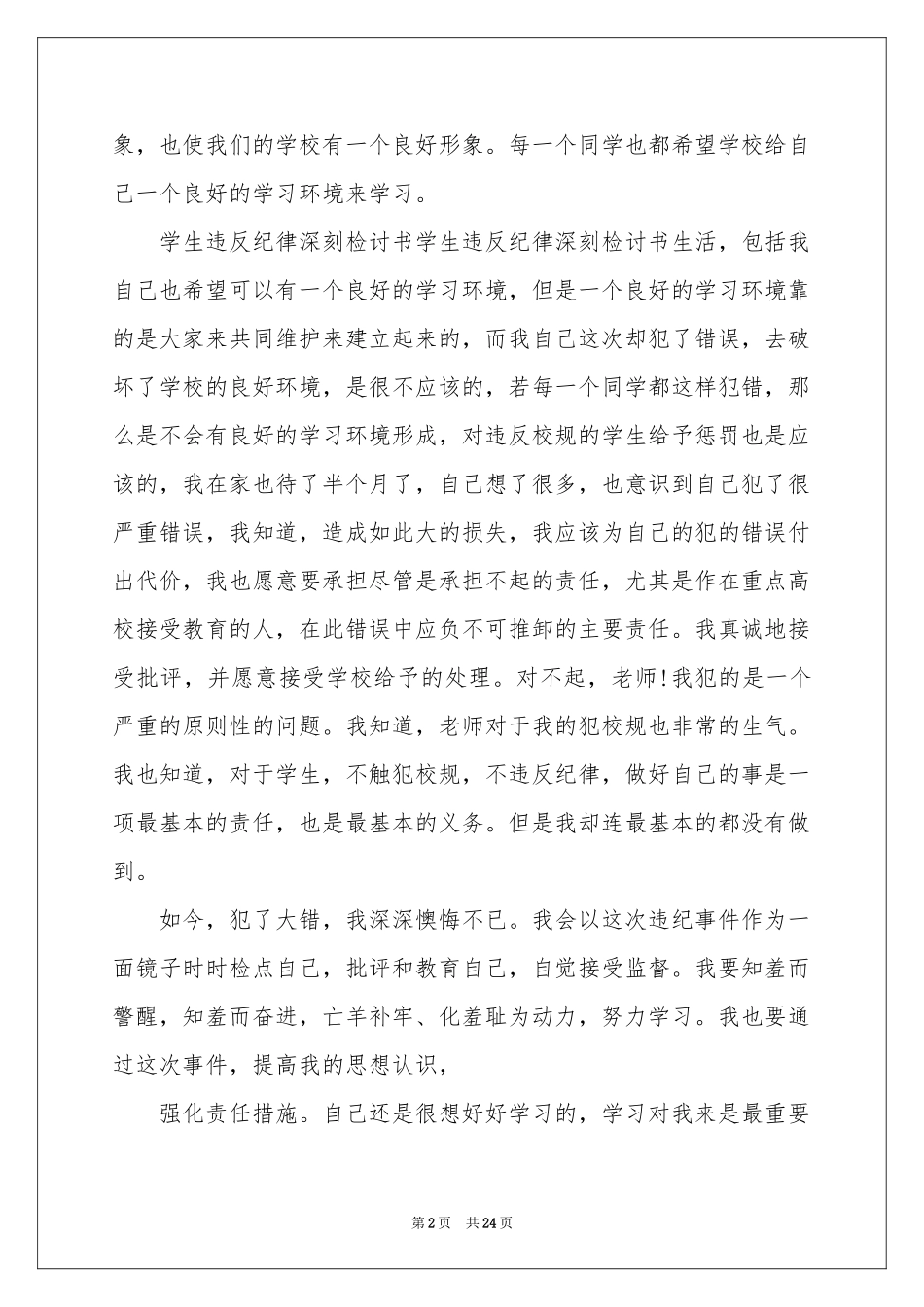 学生违反纪律检讨书_第2页