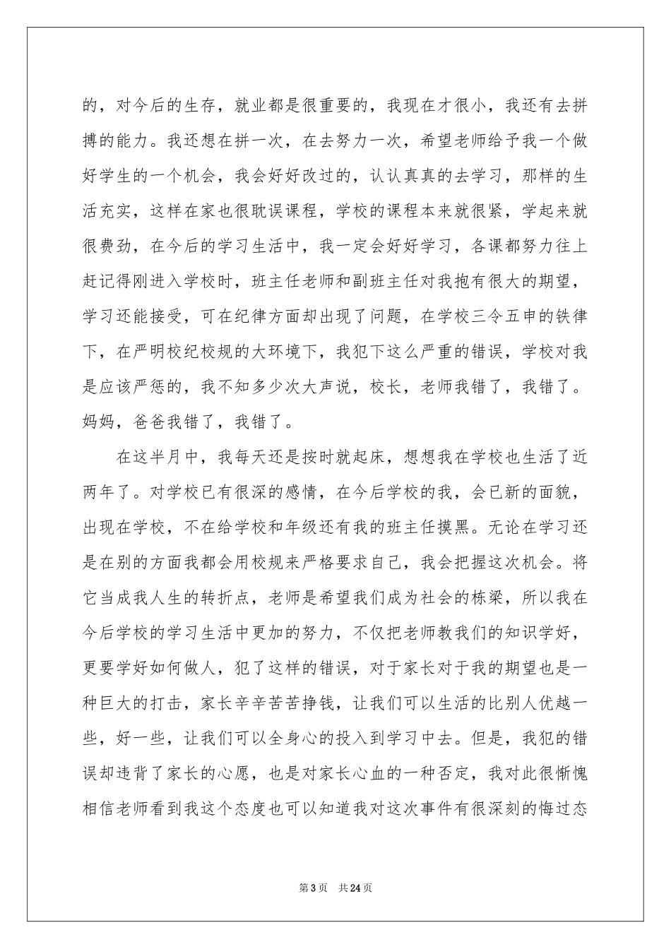 学生违反纪律检讨书_第3页