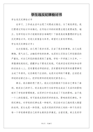 学生违反纪律检讨书