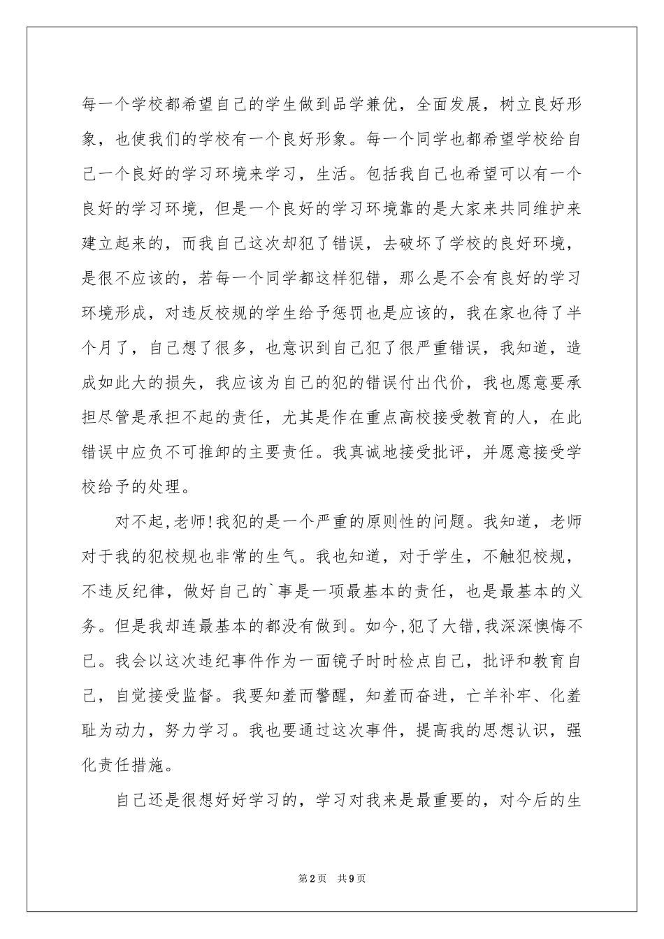 学生违反纪律保证书_第2页