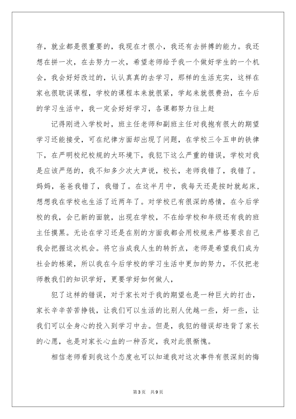 学生违反纪律保证书_第3页