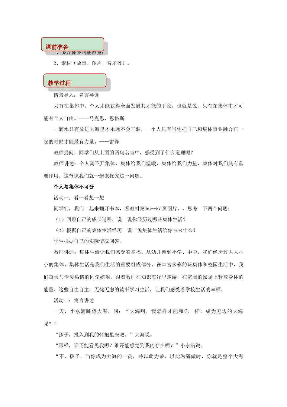 秋八年级道德与法治上册 第三单元 合奏好生活的乐章 第5课 我与集体共发展 第1框 集体是个人成长的乐园教学设计 鲁人版教材六三制-鲁人版教材初中八年级上册政治教学设计_第2页