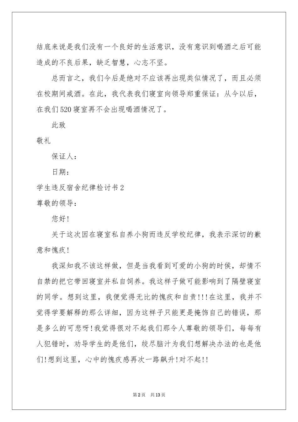 学生违反宿舍纪律检讨书_第2页