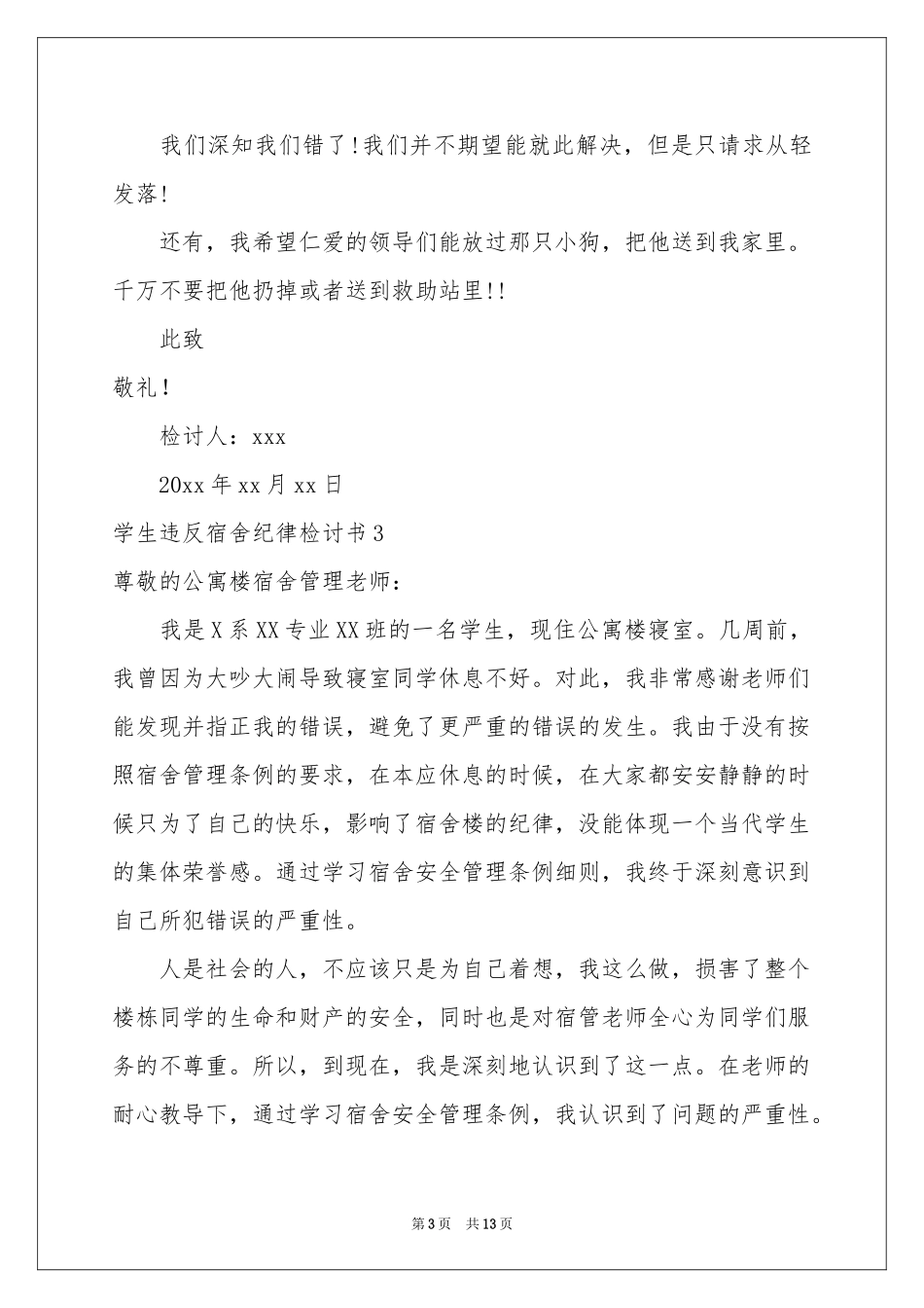 学生违反宿舍纪律检讨书_第3页