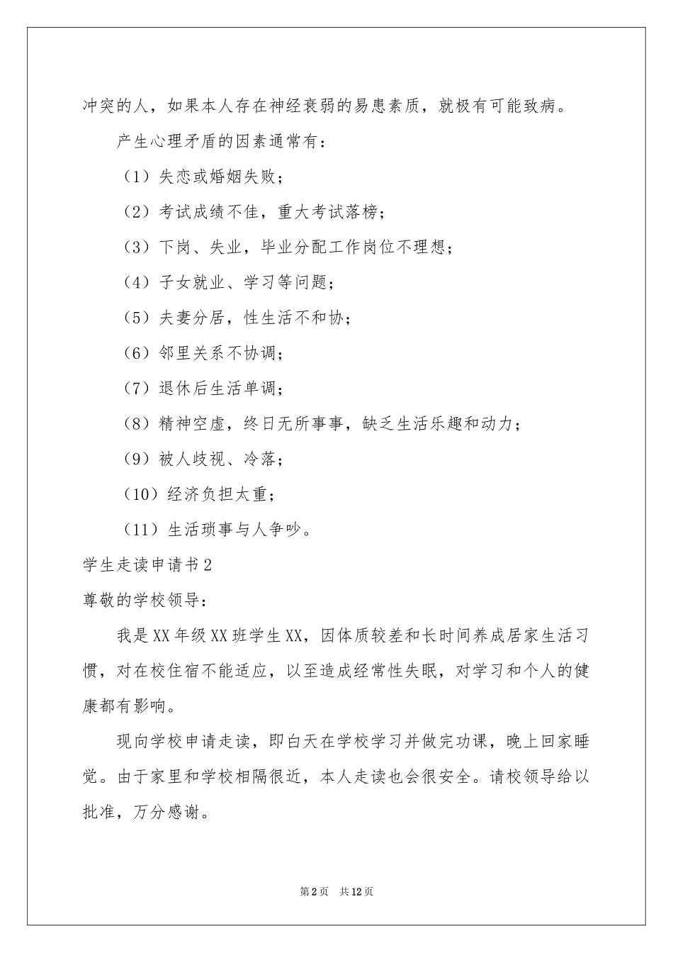学生走读申请书_第2页
