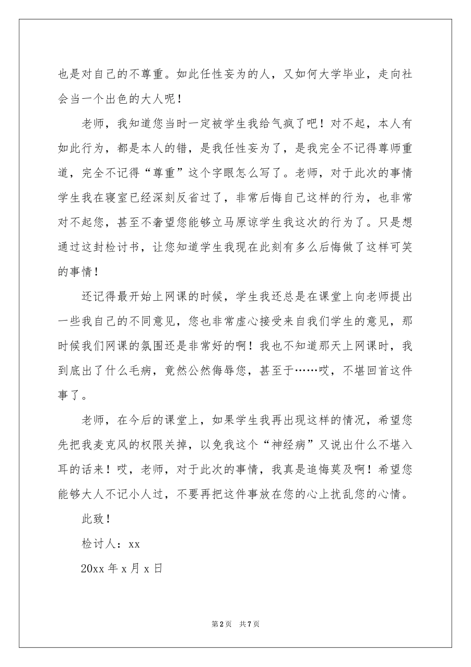 学生辱骂老师检讨书_第2页