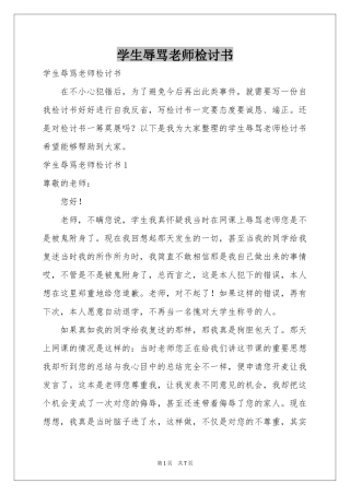 学生辱骂老师检讨书