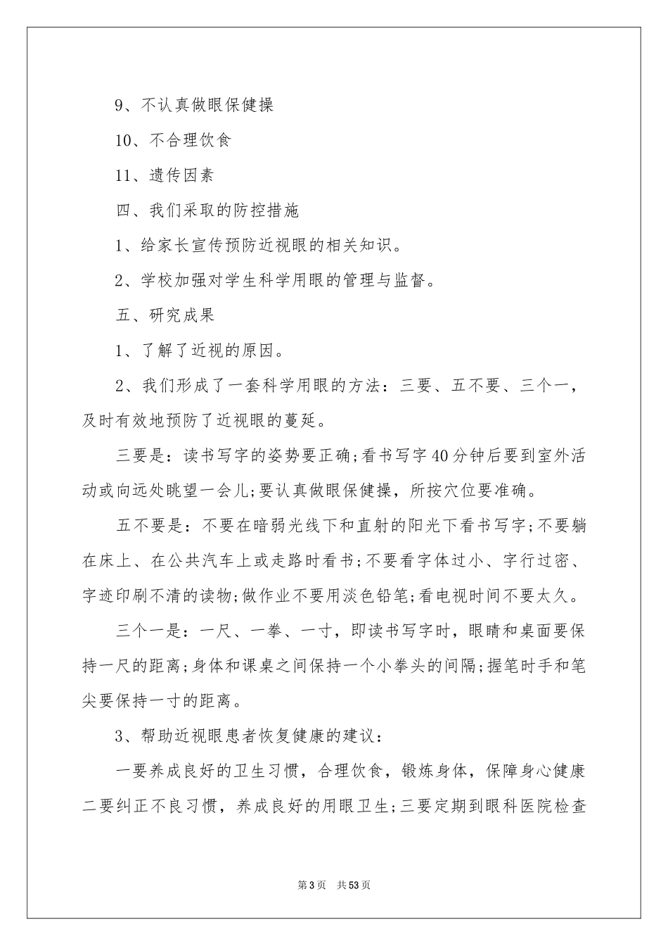 学生近视调查报告_第3页