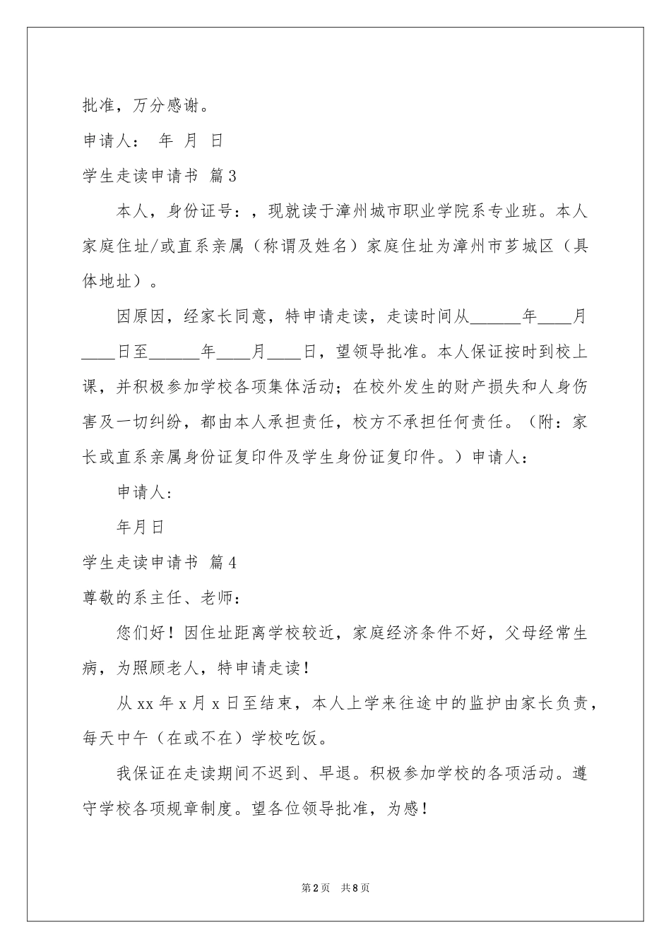 学生走读申请书锦集九篇_第2页